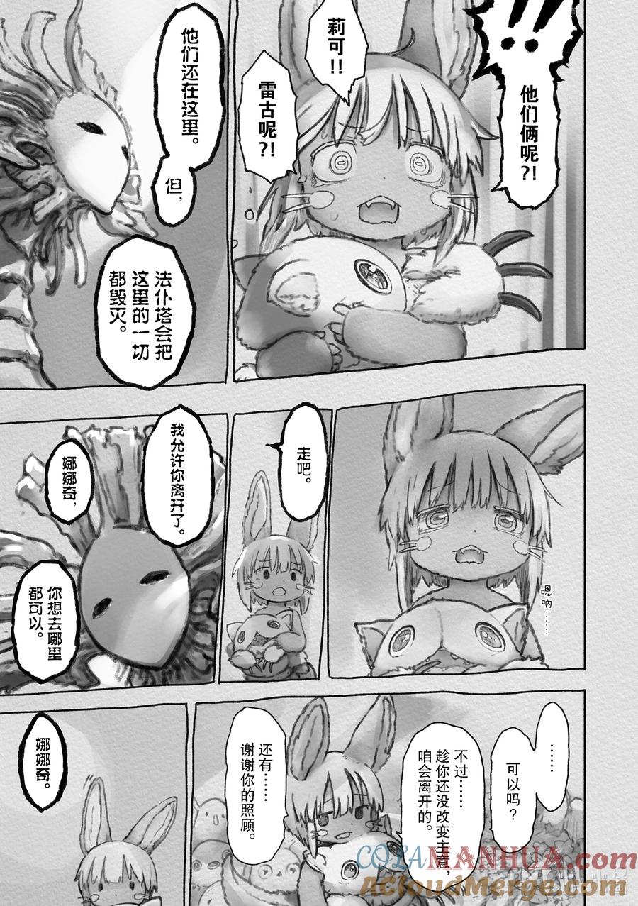 《来自深渊》54 重拾的一切 第5页