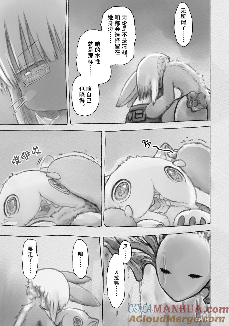 《来自深渊》54 重拾的一切 第11页