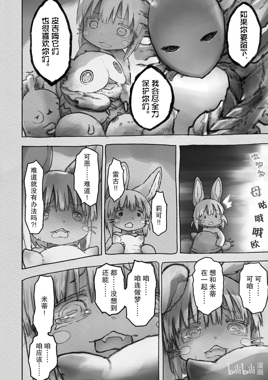 《来自深渊》54 重拾的一切 第8页