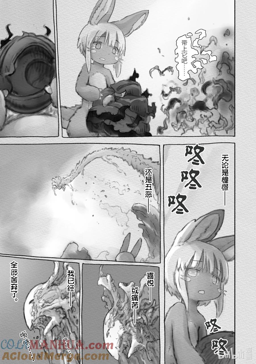《来自深渊》54 重拾的一切 第19页