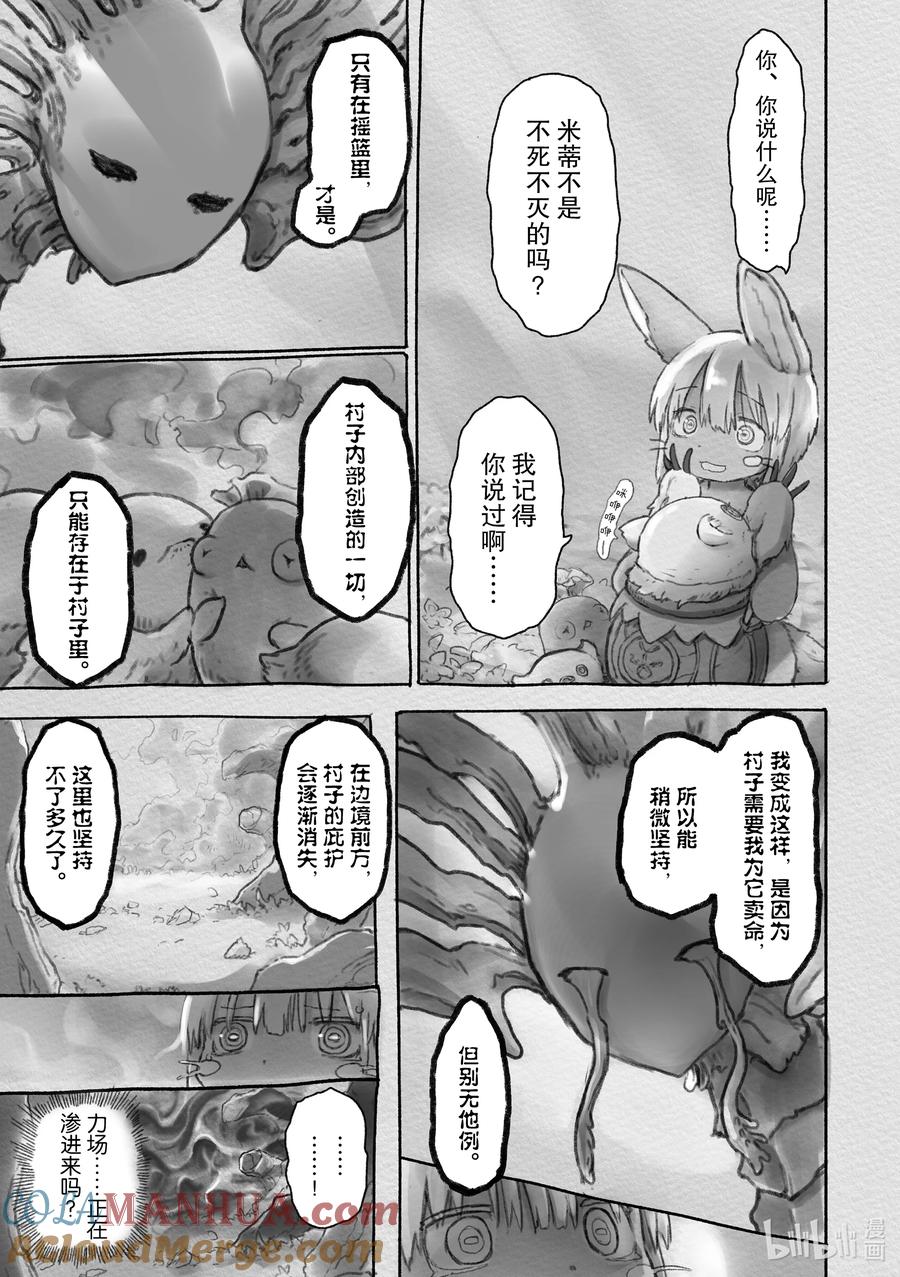 《来自深渊》54 重拾的一切 第7页