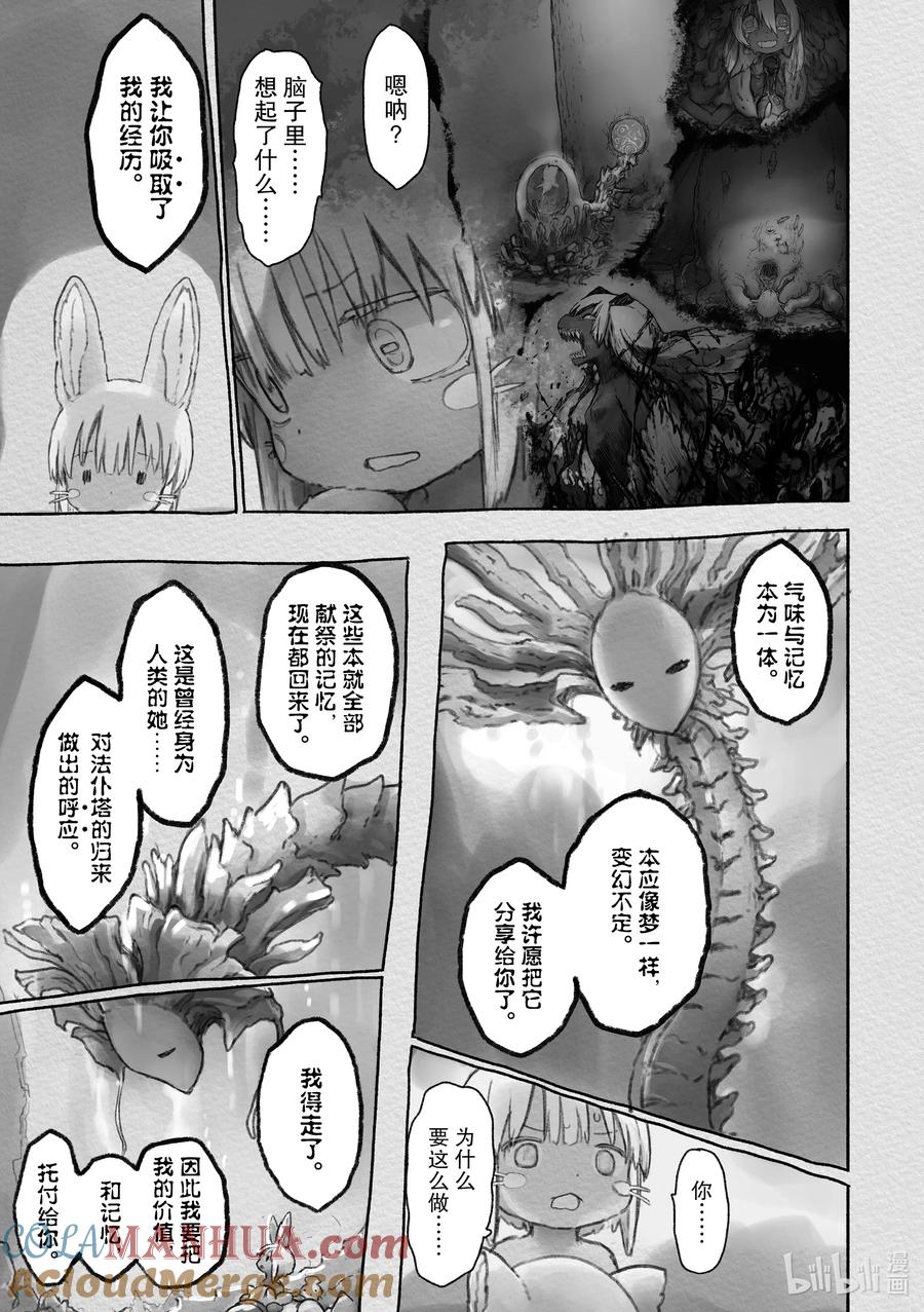 《来自深渊》54 重拾的一切 第3页