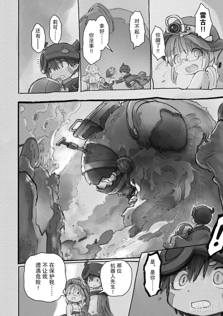 《来自深渊》54 重拾的一切 第24页