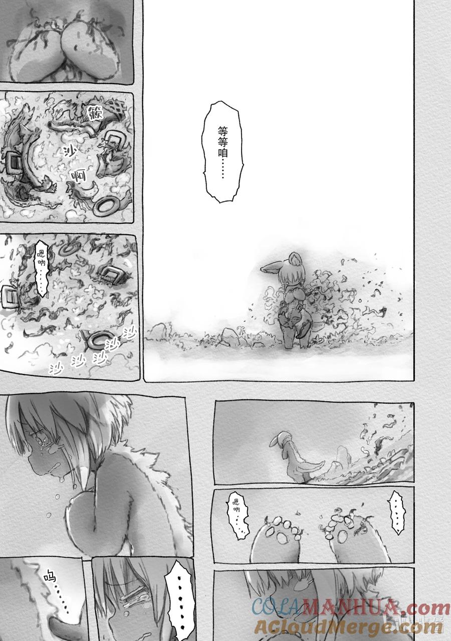 《来自深渊》54 重拾的一切 第17页