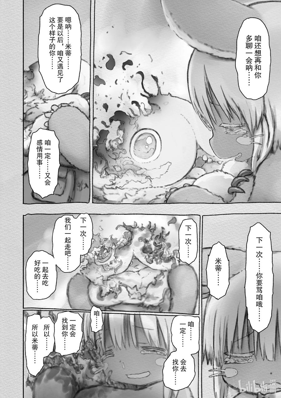 《来自深渊》54 重拾的一切 第16页