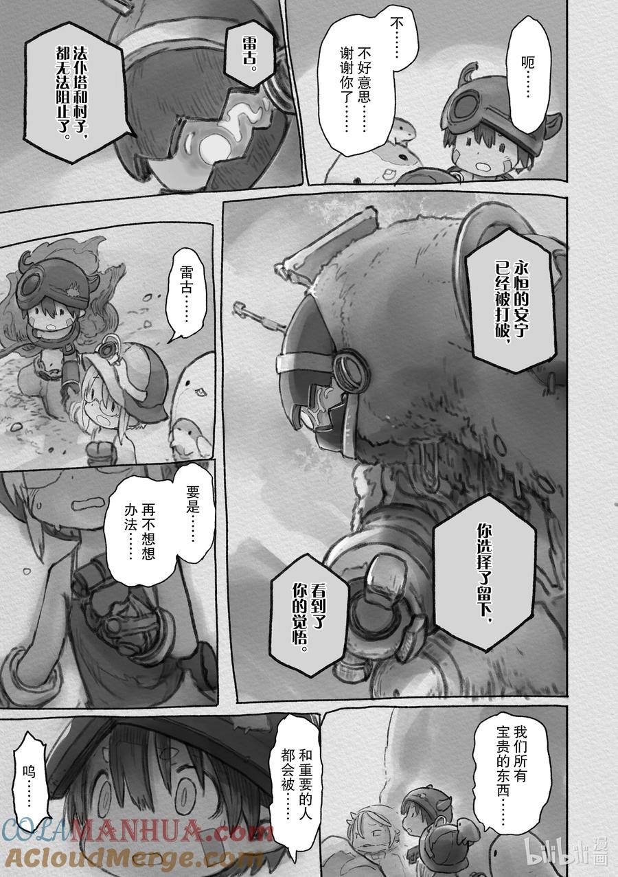 《来自深渊》54 重拾的一切 第25页