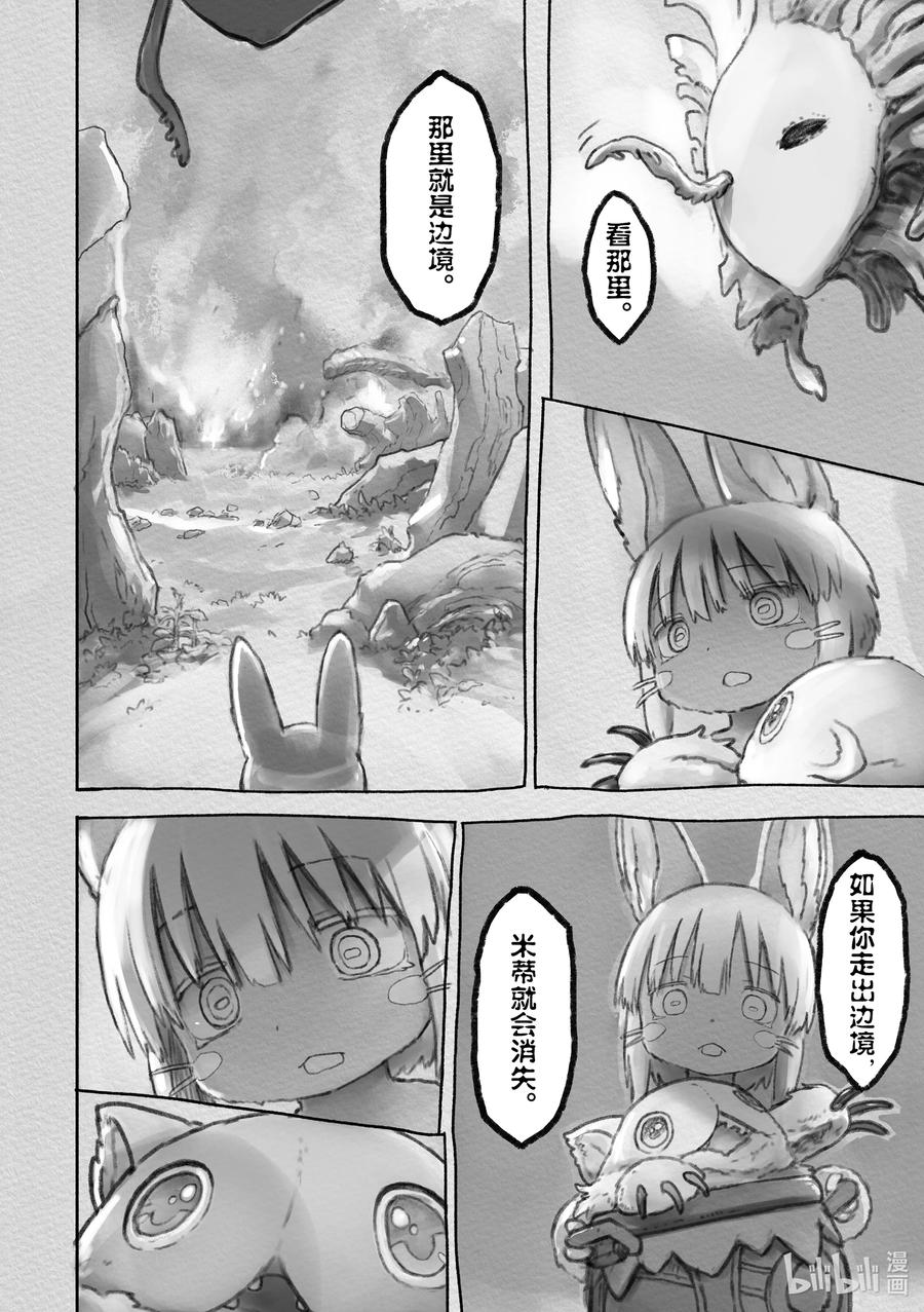 《来自深渊》54 重拾的一切 第6页