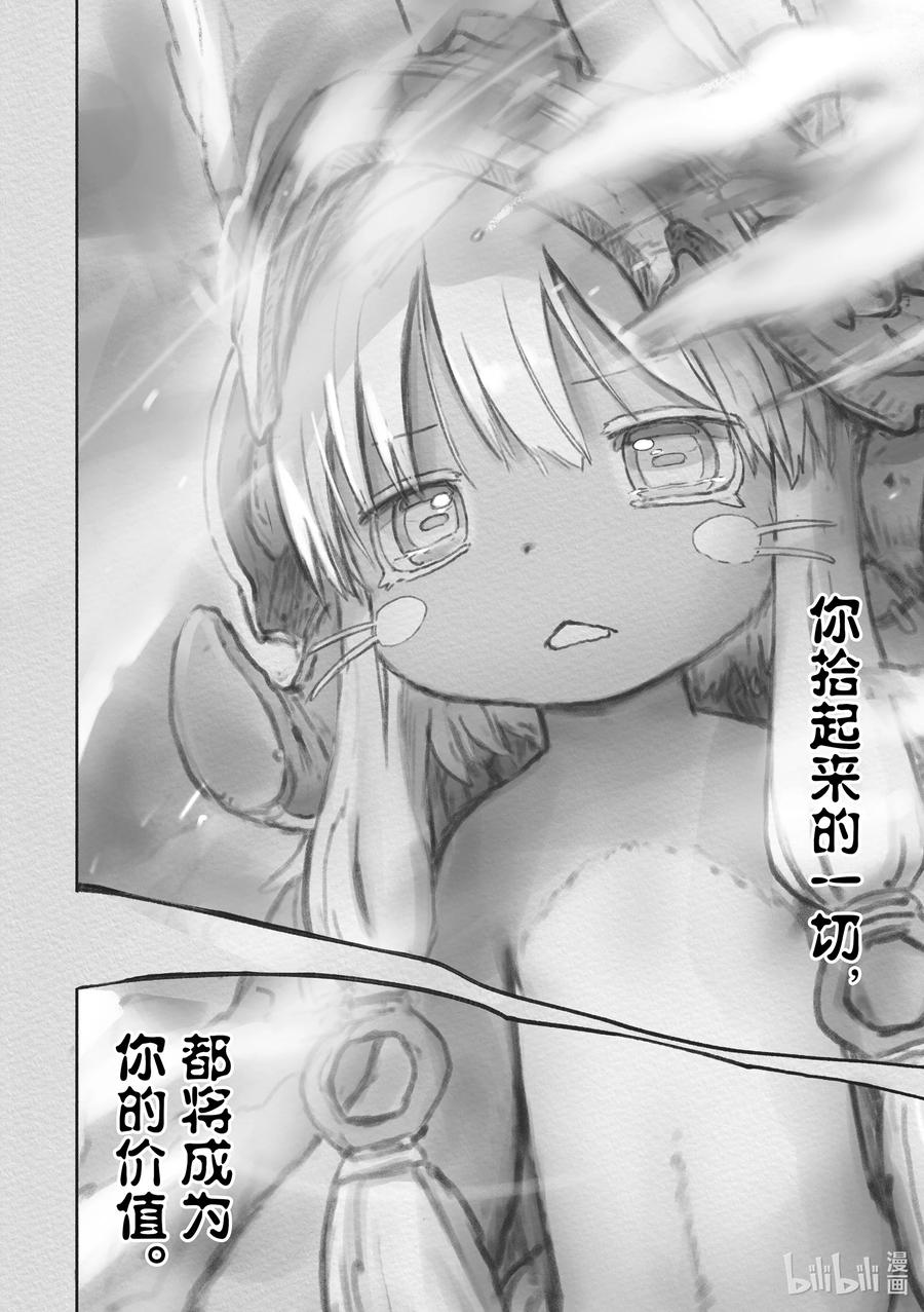 《来自深渊》54 重拾的一切 第22页