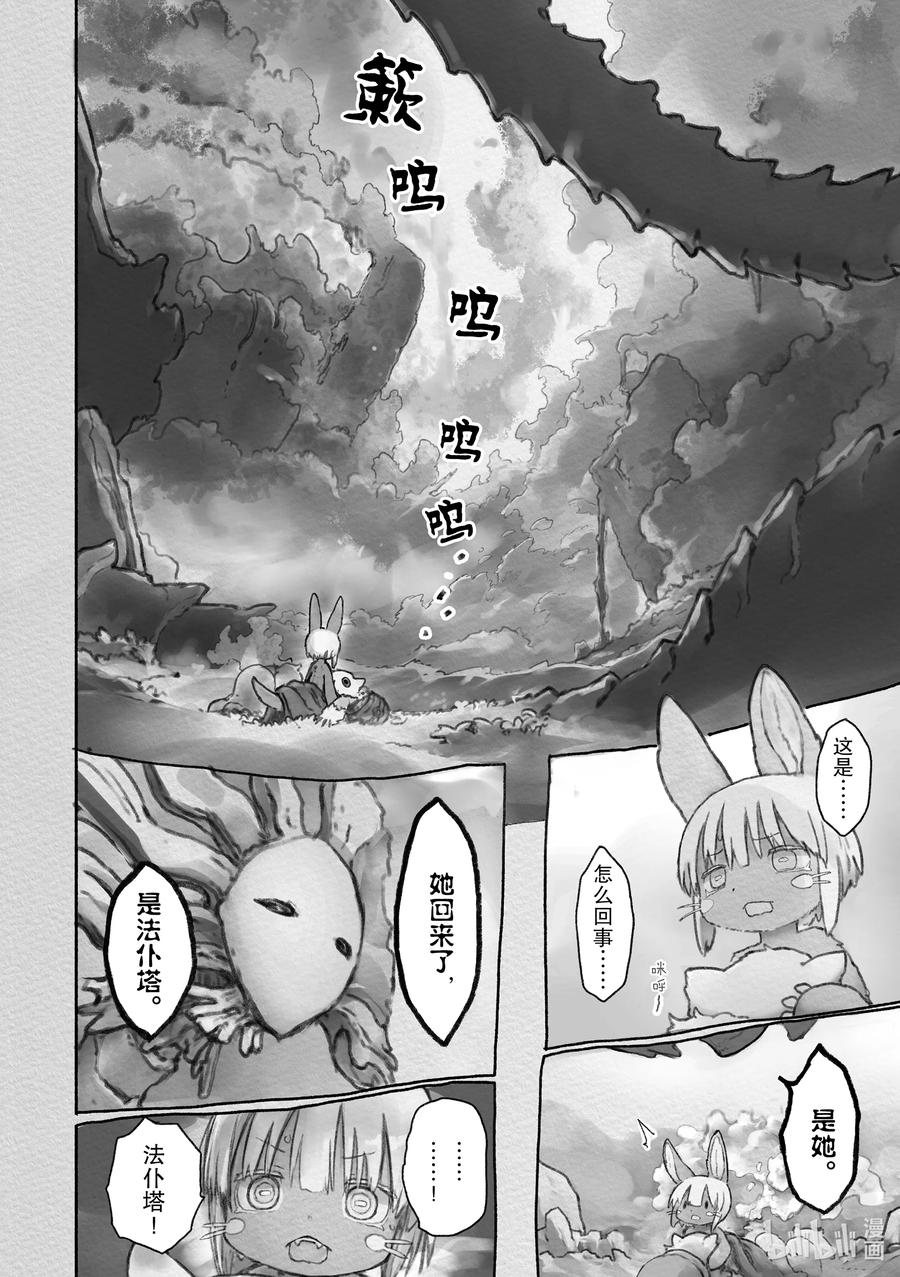 《来自深渊》54 重拾的一切 第2页