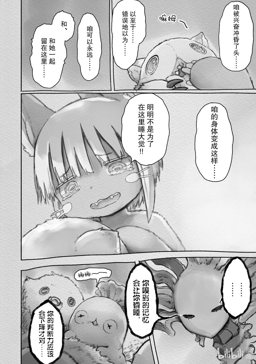 《来自深渊》54 重拾的一切 第10页