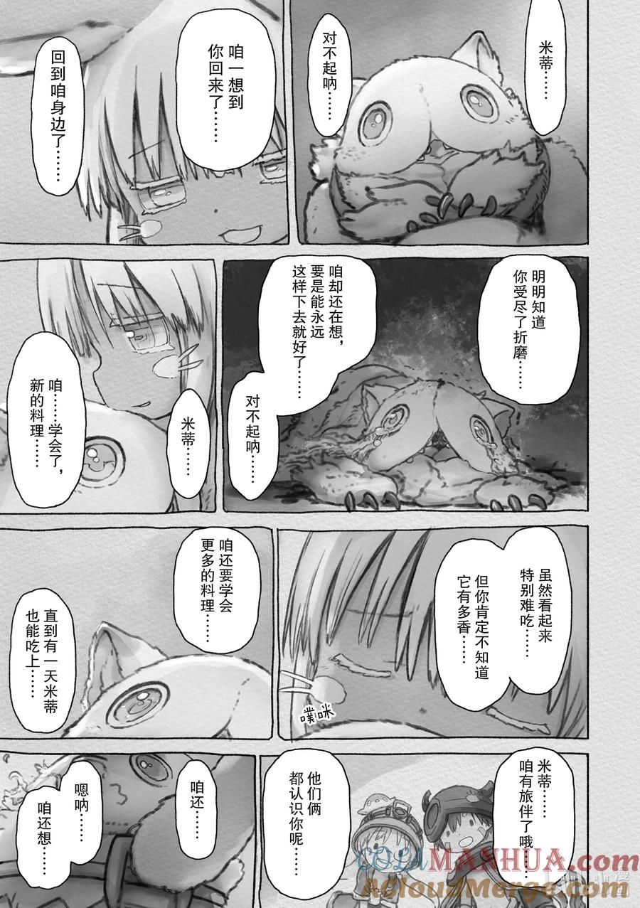 《来自深渊》54 重拾的一切 第15页