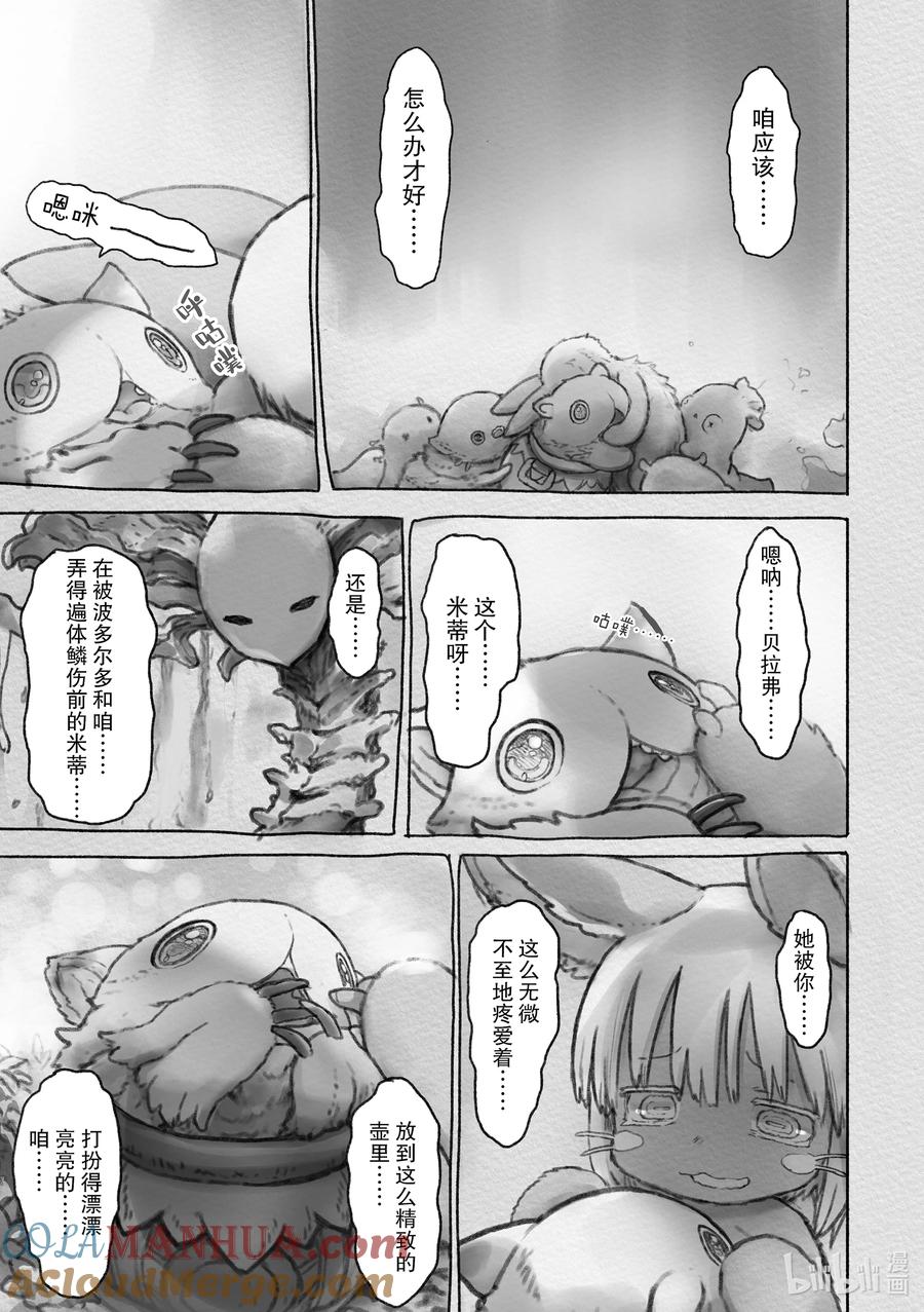 《来自深渊》54 重拾的一切 第9页