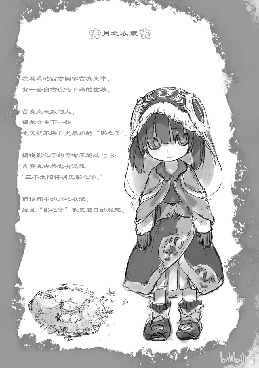 《来自深渊》55 法仆塔与雷古 第60页