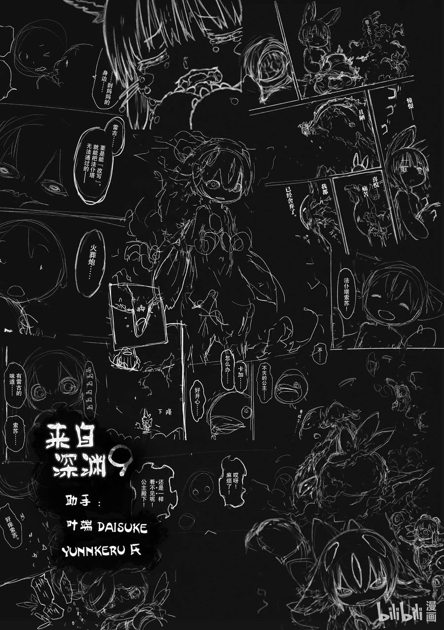 《来自深渊》55 法仆塔与雷古 第45页