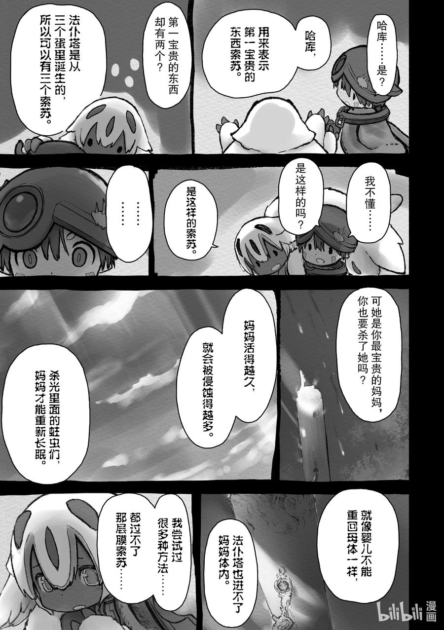 《来自深渊》55 法仆塔与雷古 第35页