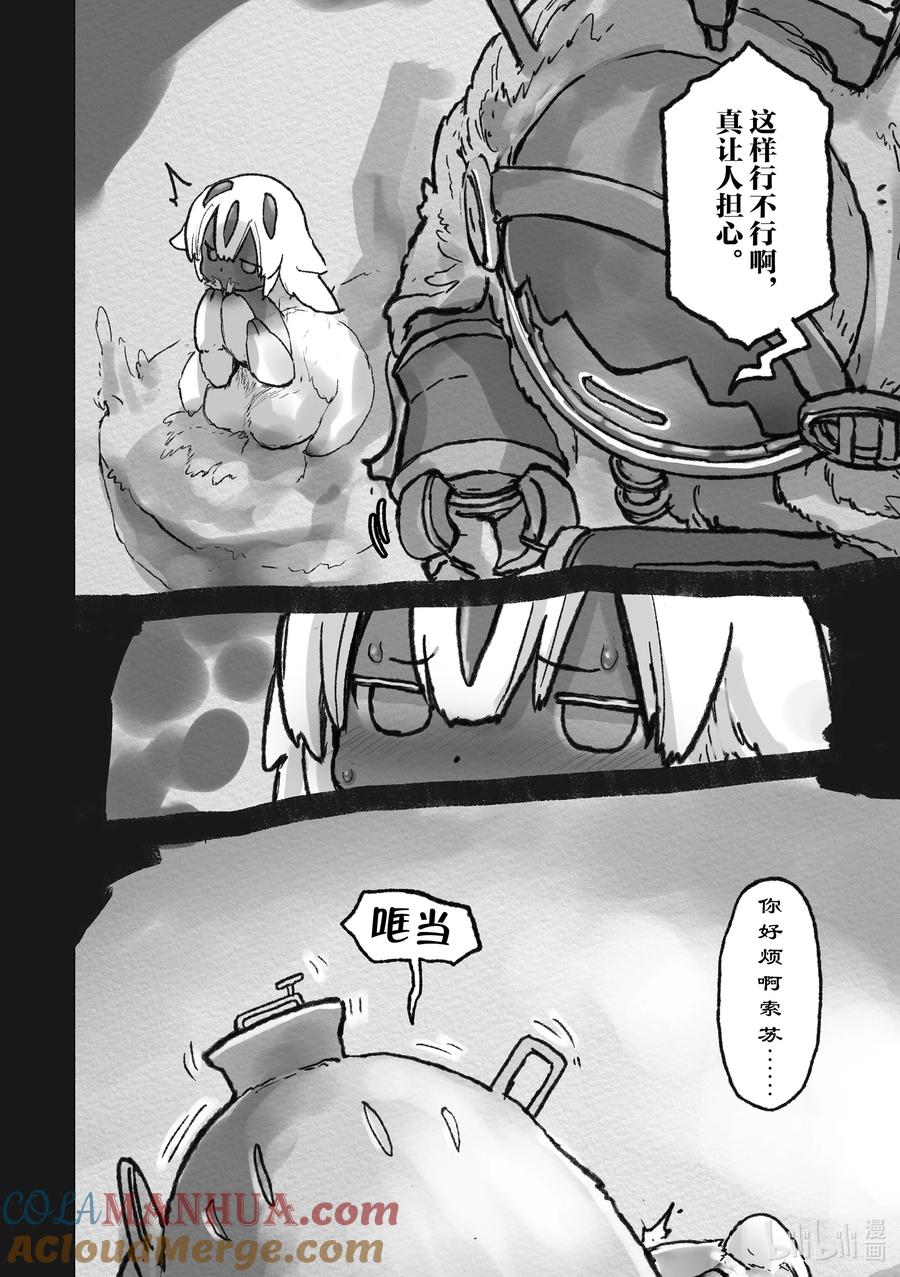 《来自深渊》55 法仆塔与雷古 第58页