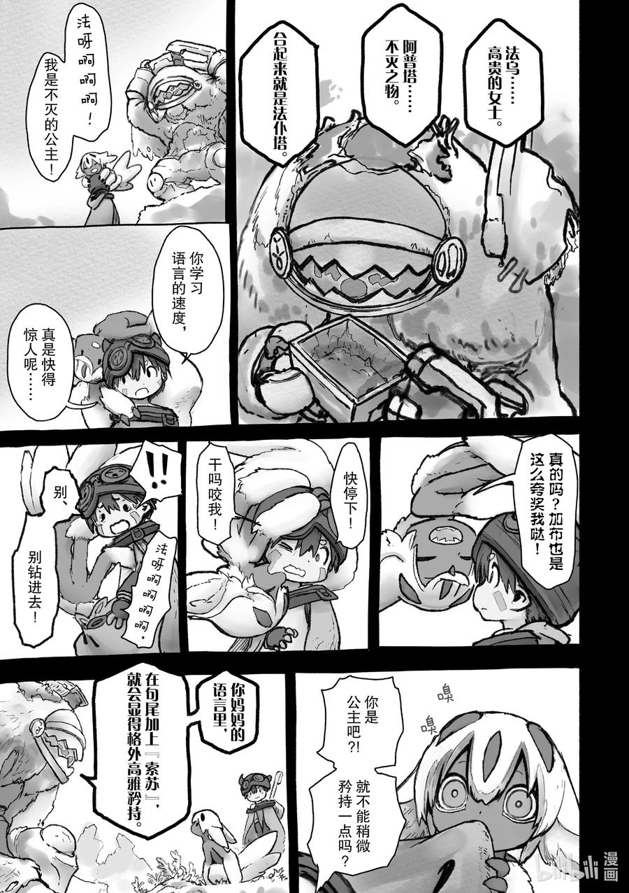 《来自深渊》55 法仆塔与雷古 第23页