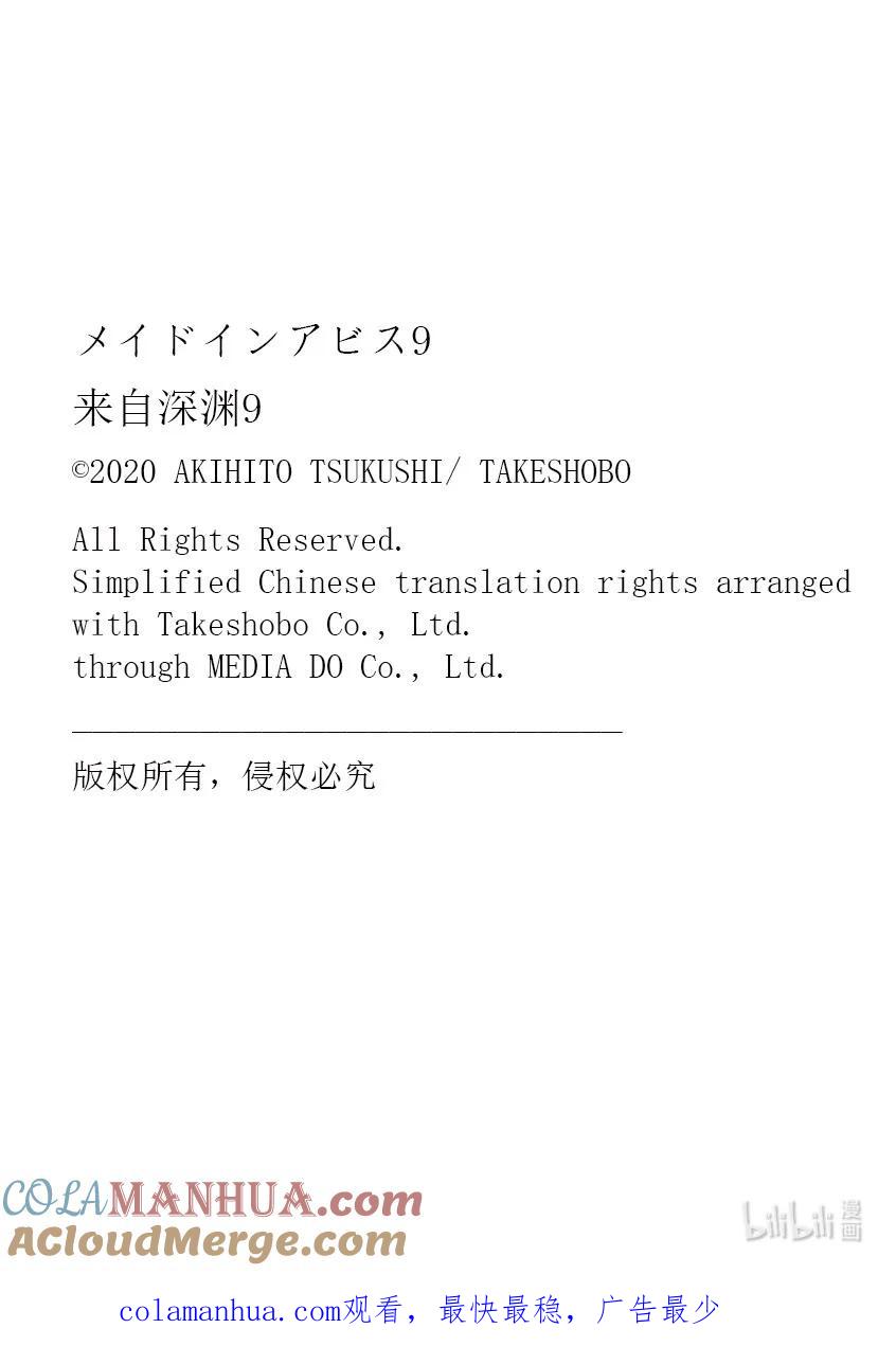 《来自深渊》55 法仆塔与雷古 第64页