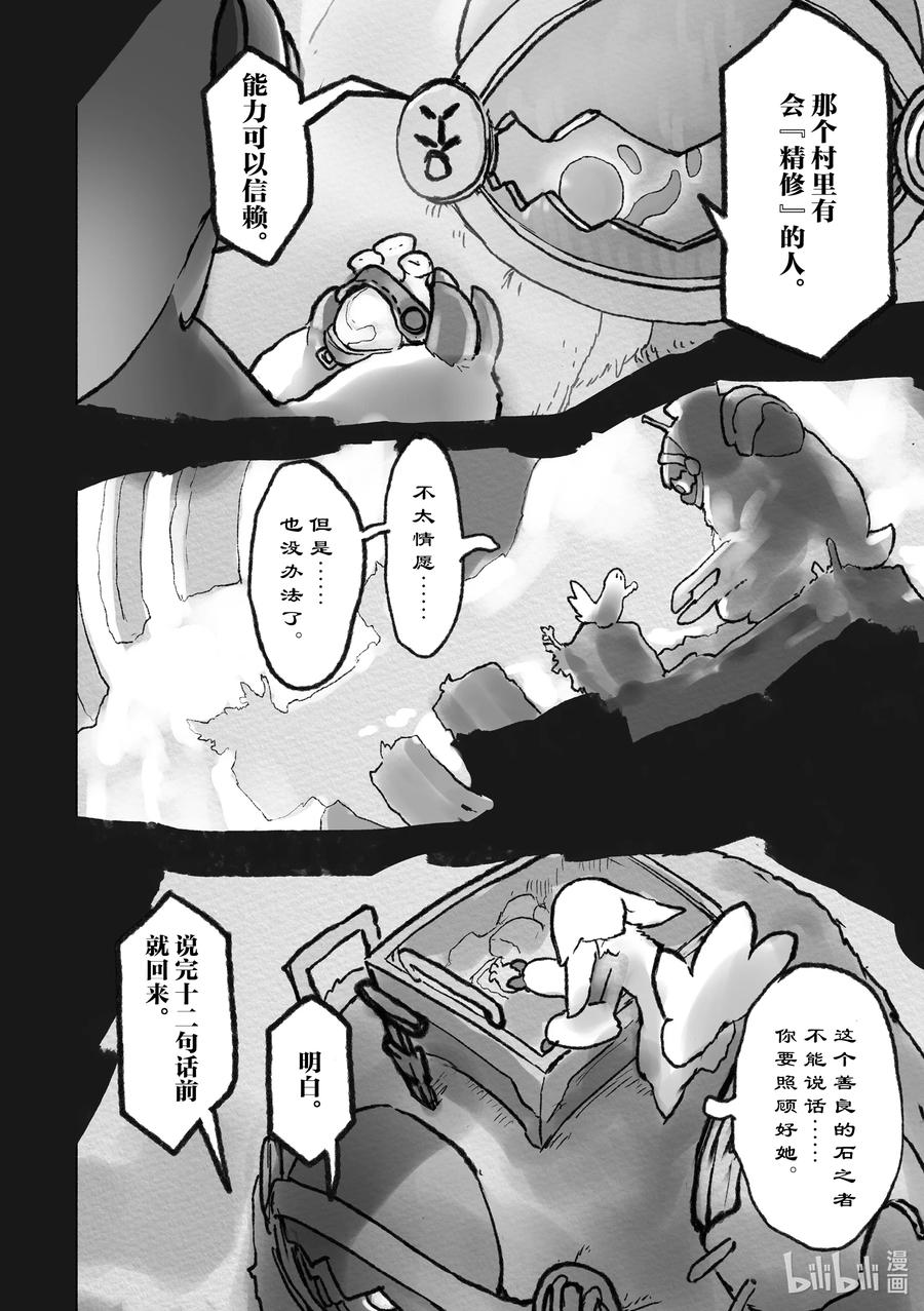 《来自深渊》55 法仆塔与雷古 第54页