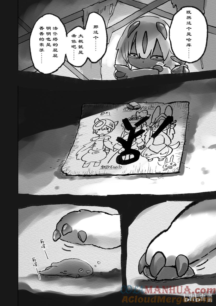 《来自深渊》55 法仆塔与雷古 第52页
