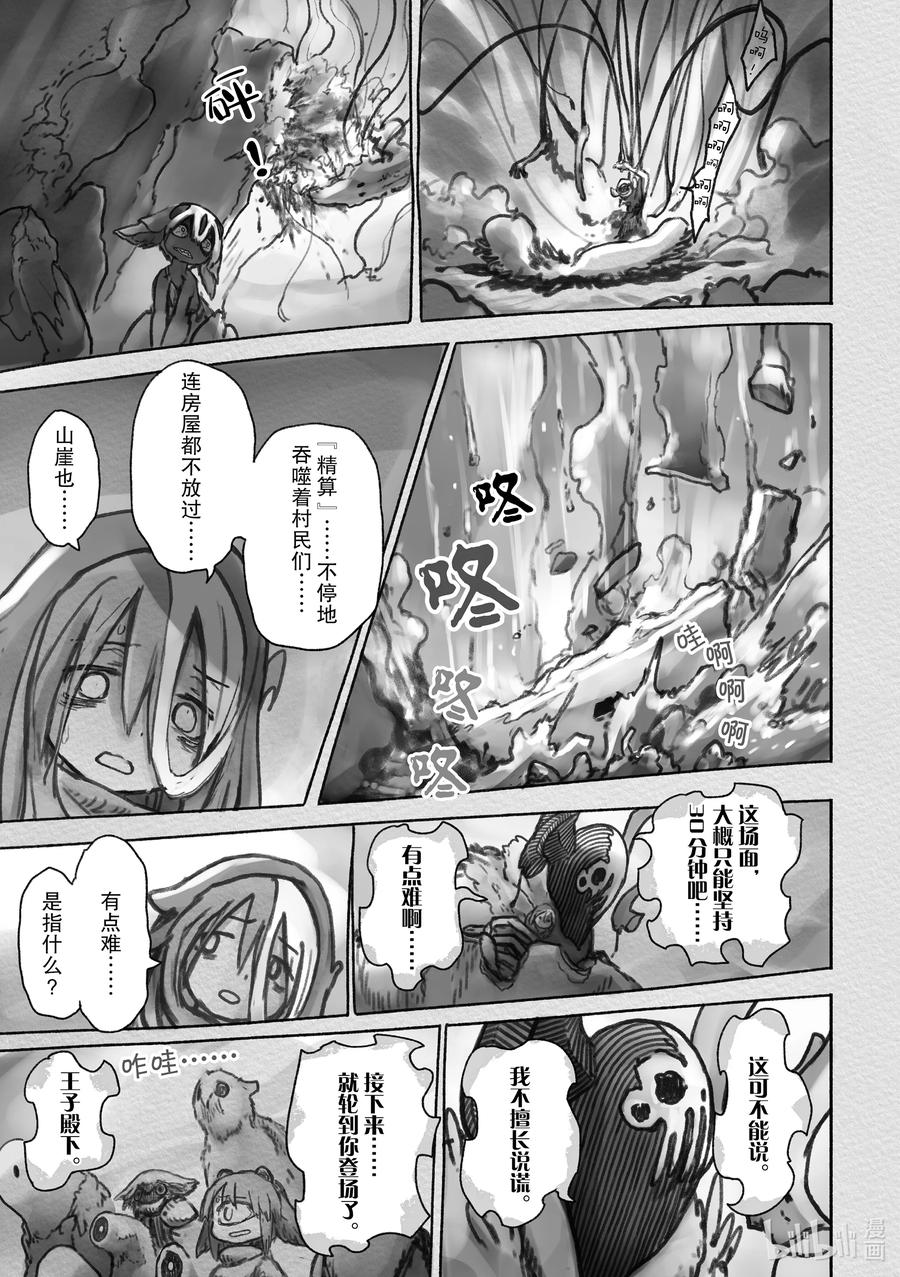 《来自深渊》55 法仆塔与雷古 第5页