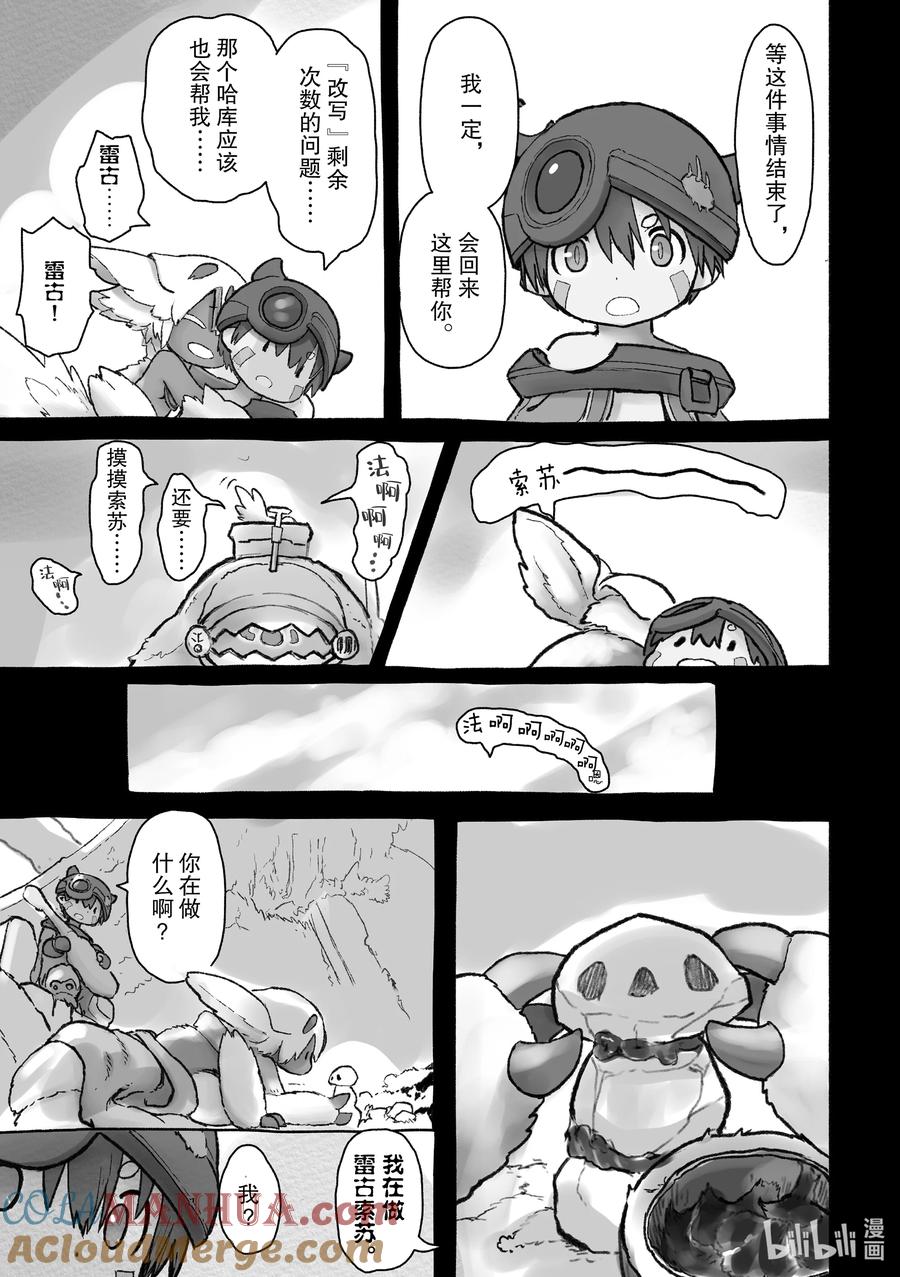 《来自深渊》55 法仆塔与雷古 第37页