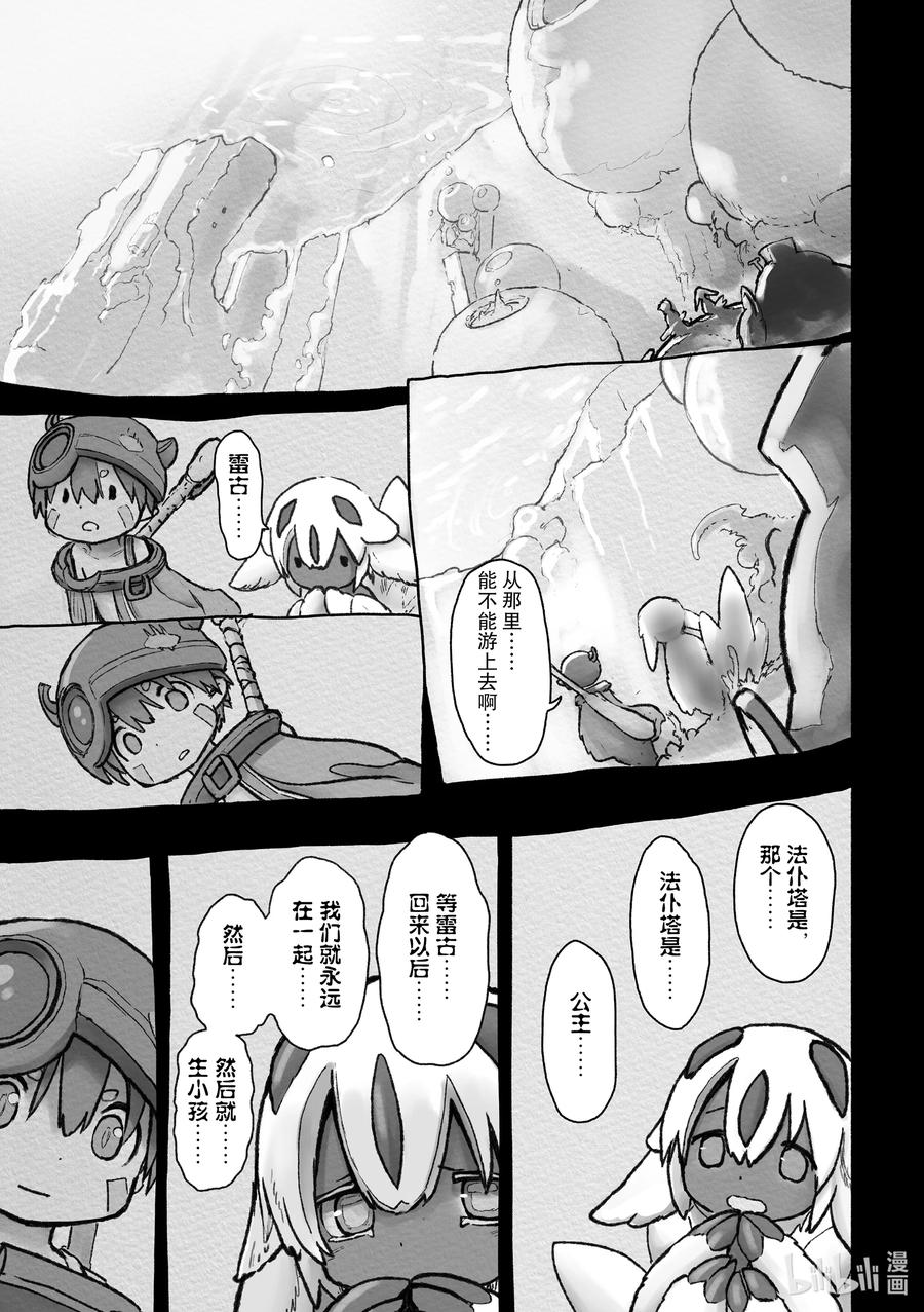 《来自深渊》55 法仆塔与雷古 第39页