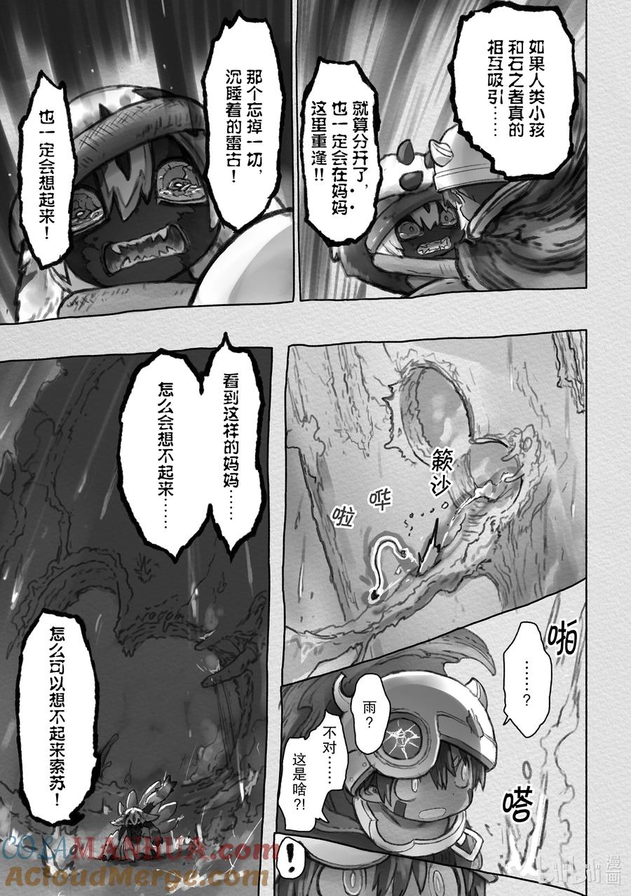 《来自深渊》55 法仆塔与雷古 第31页