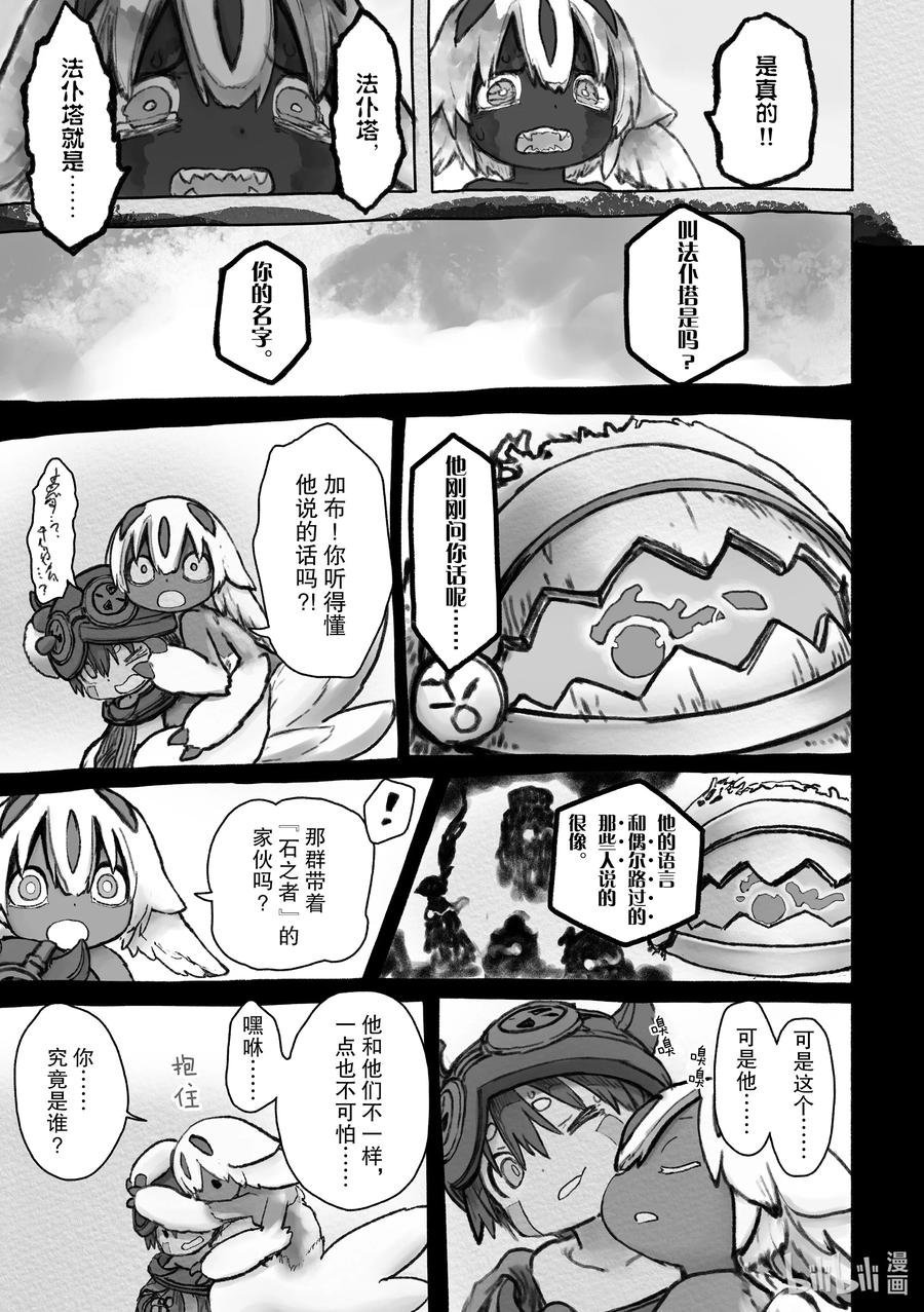 《来自深渊》55 法仆塔与雷古 第21页