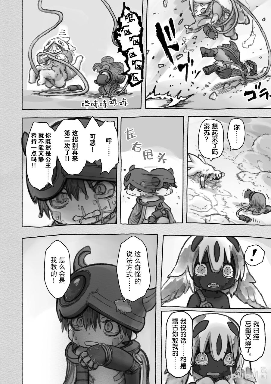 《来自深渊》55 法仆塔与雷古 第20页
