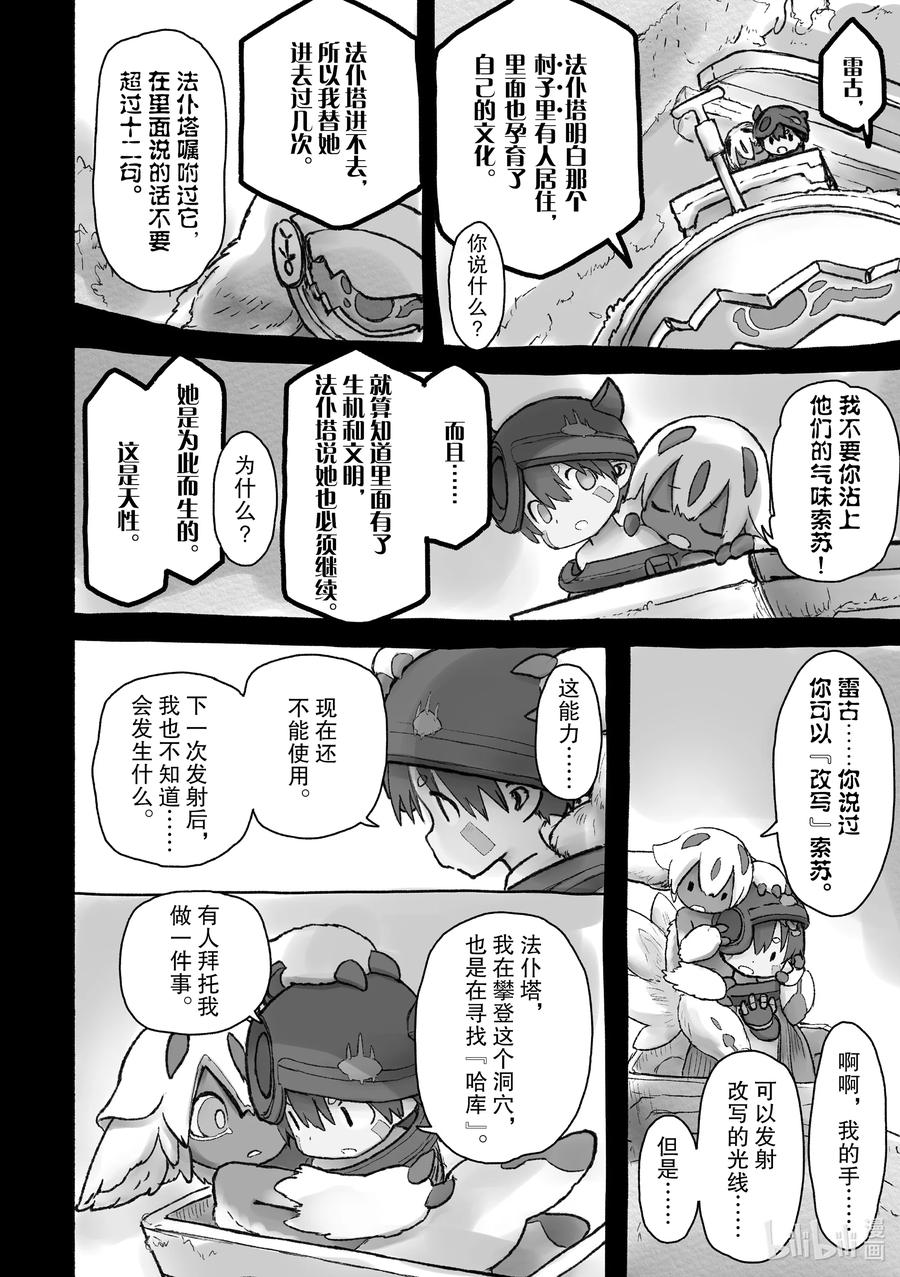 《来自深渊》55 法仆塔与雷古 第36页