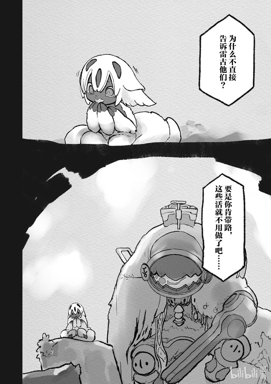 《来自深渊》55 法仆塔与雷古 第56页