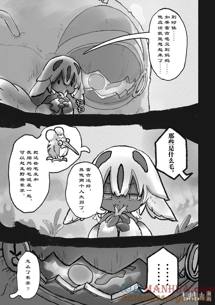 《来自深渊》55 法仆塔与雷古 第55页