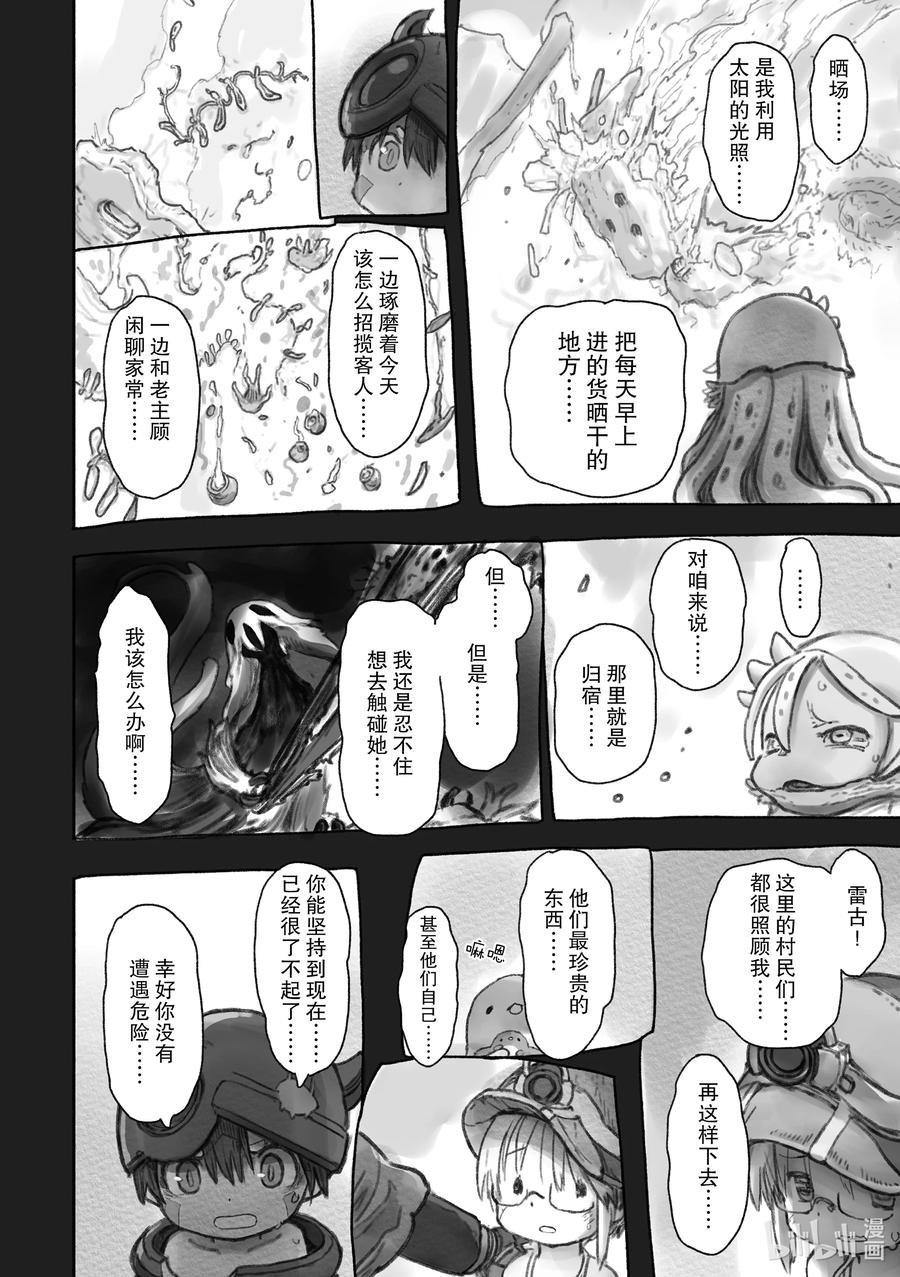 《来自深渊》55 法仆塔与雷古 第8页