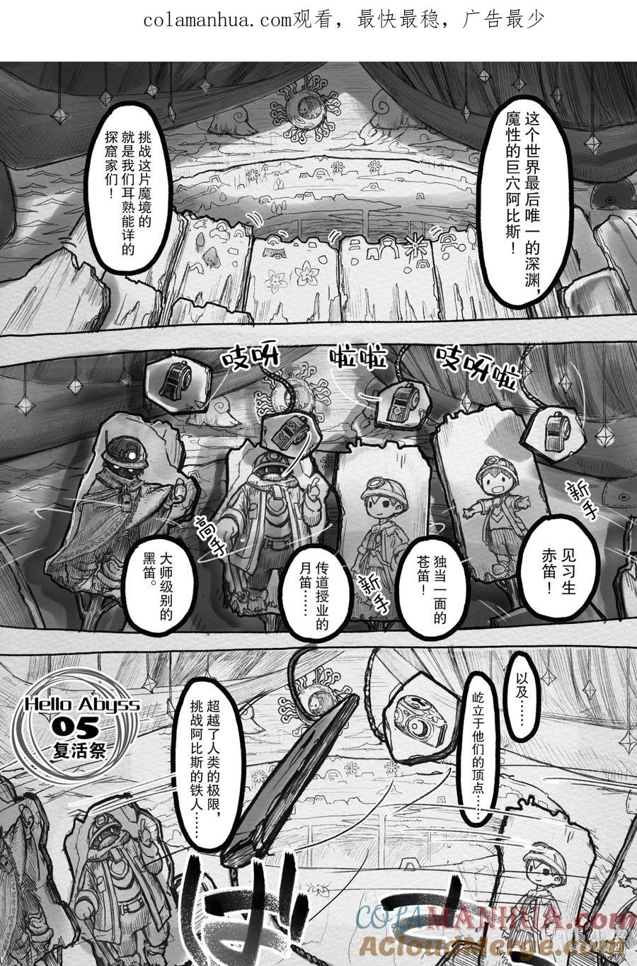 《来自深渊》5 复活祭 第1页