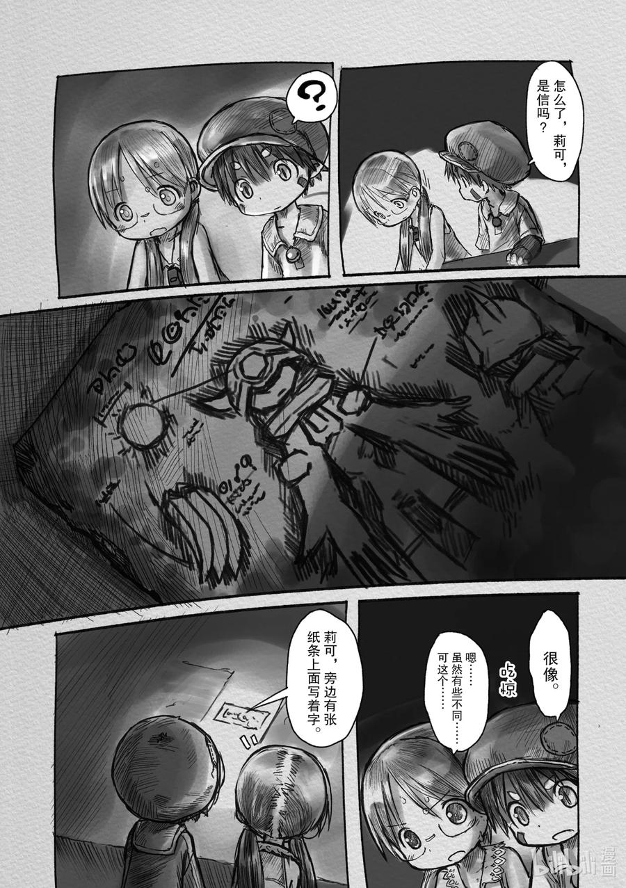 《来自深渊》5 复活祭 第20页