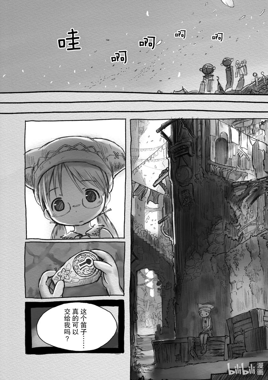 《来自深渊》5 复活祭 第6页