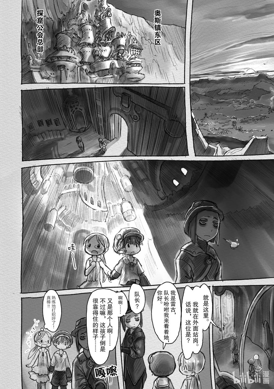 《来自深渊》5 复活祭 第18页