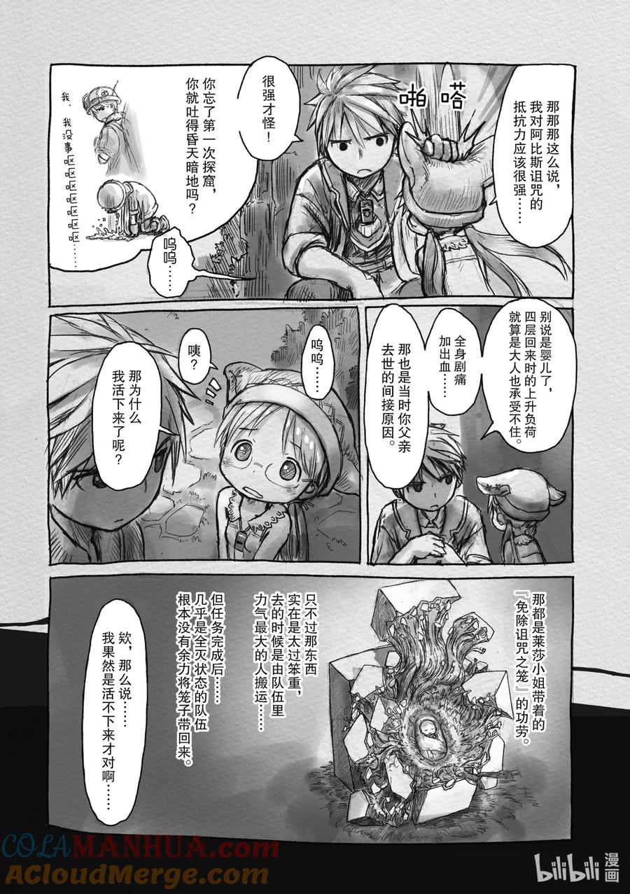 《来自深渊》5 复活祭 第13页