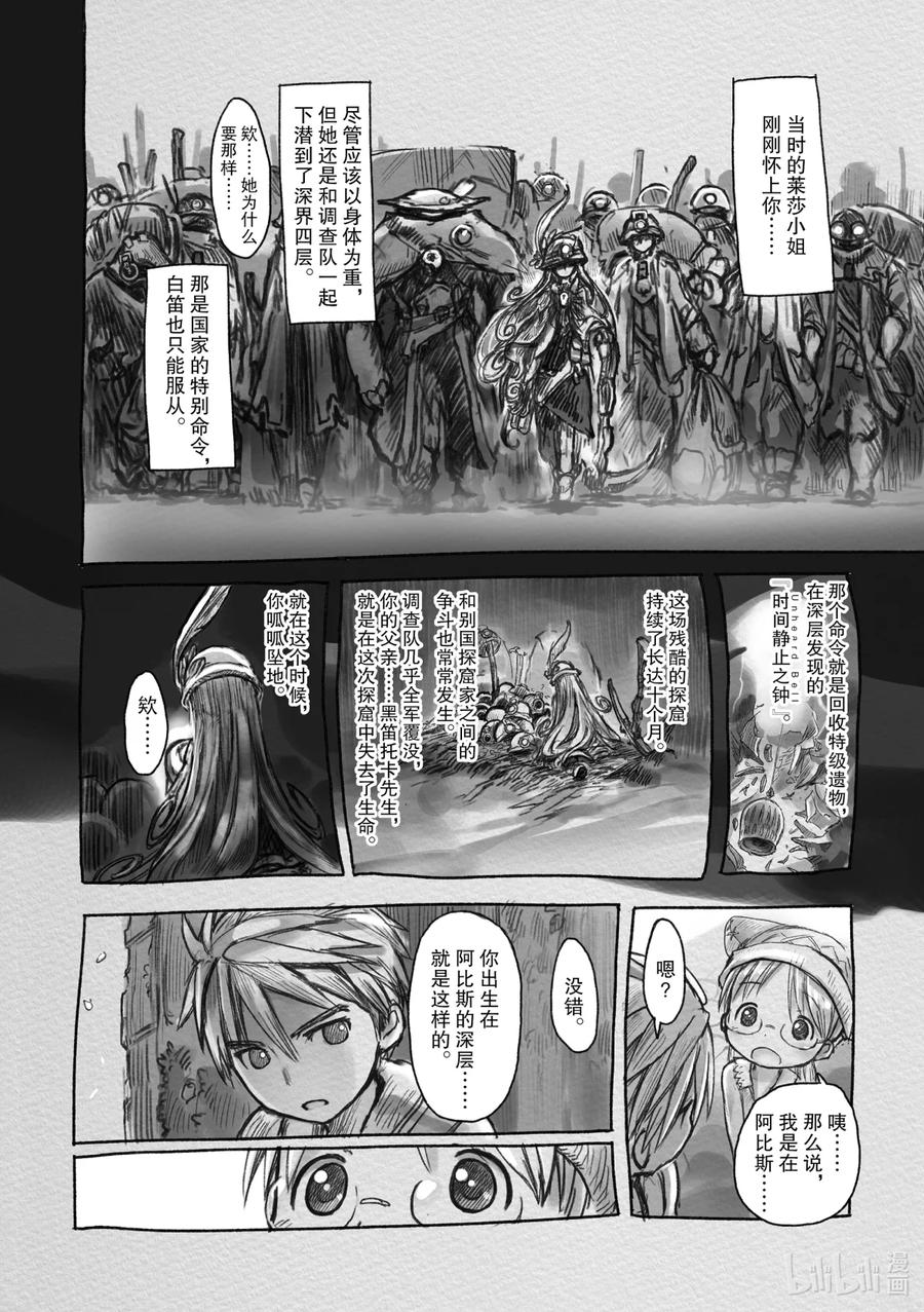 《来自深渊》5 复活祭 第12页
