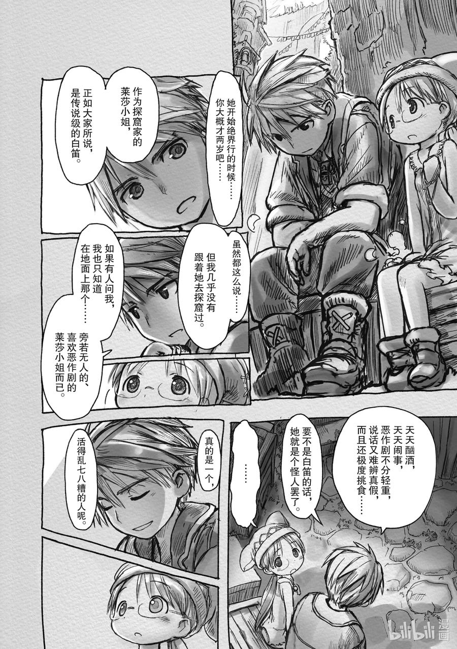 《来自深渊》5 复活祭 第10页