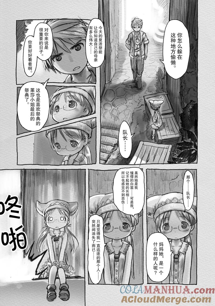 《来自深渊》5 复活祭 第9页