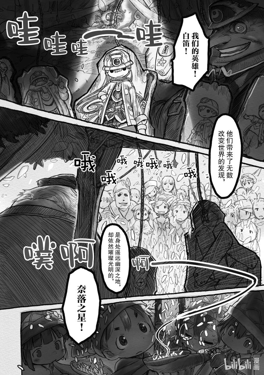 《来自深渊》5 复活祭 第2页