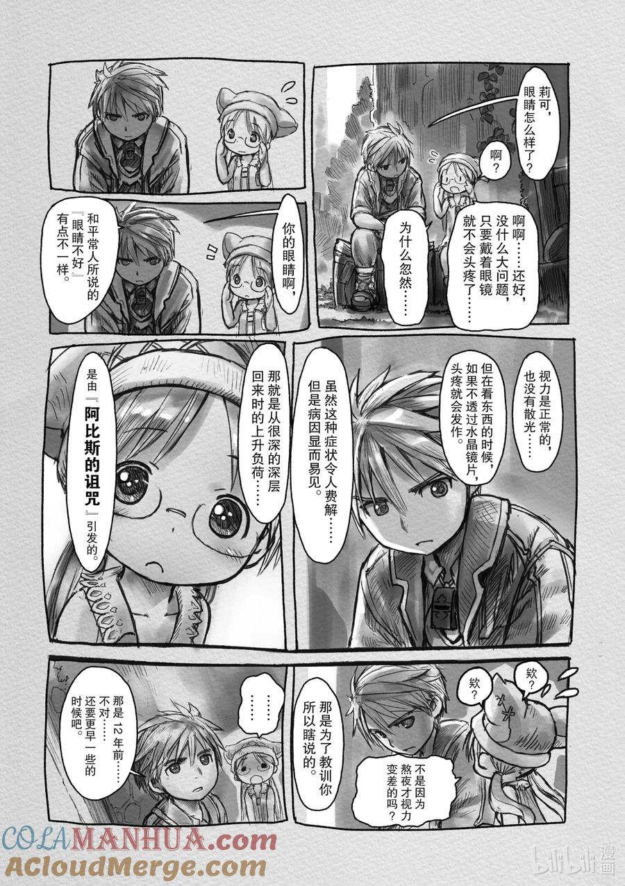 《来自深渊》5 复活祭 第11页