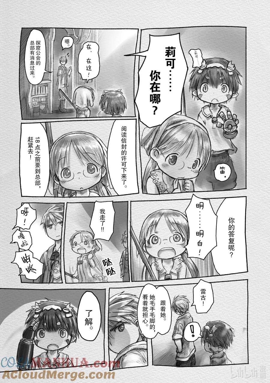 《来自深渊》5 复活祭 第17页