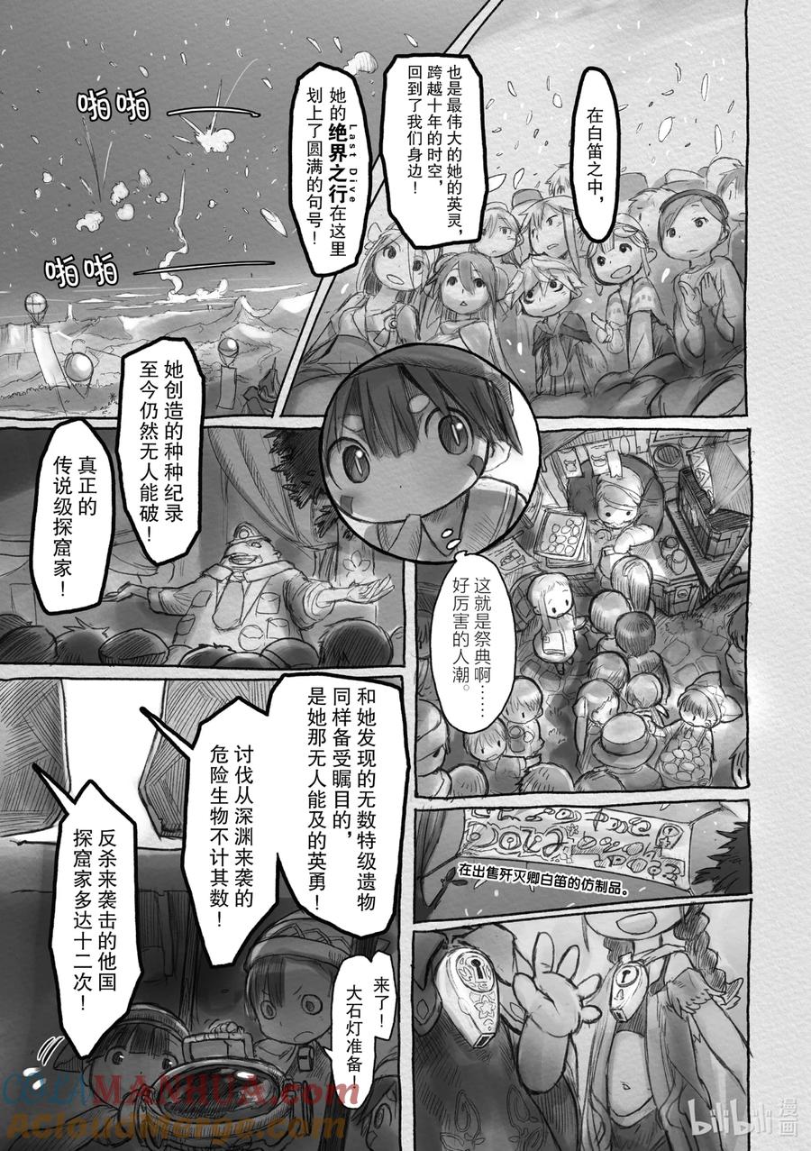 《来自深渊》5 复活祭 第3页