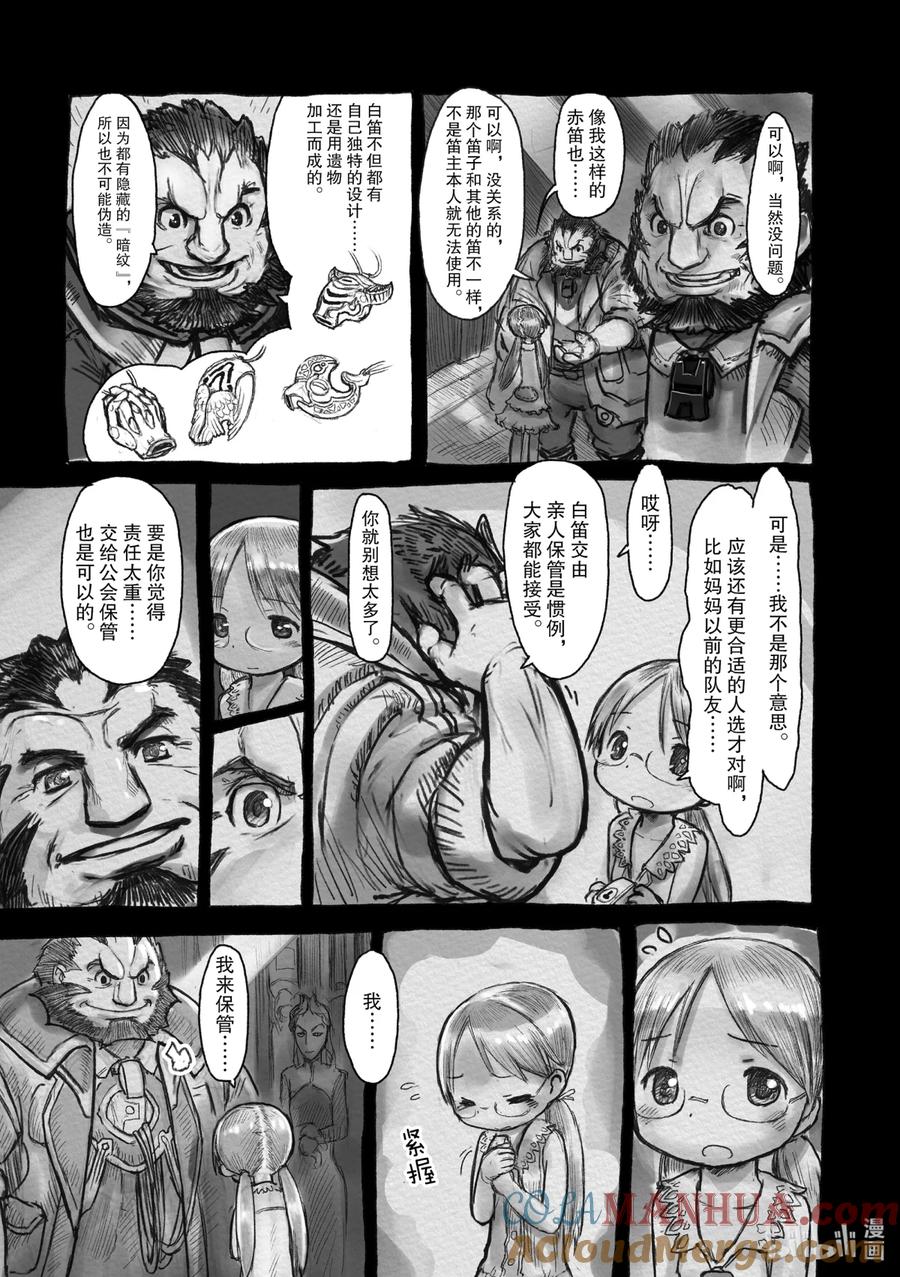 《来自深渊》5 复活祭 第7页