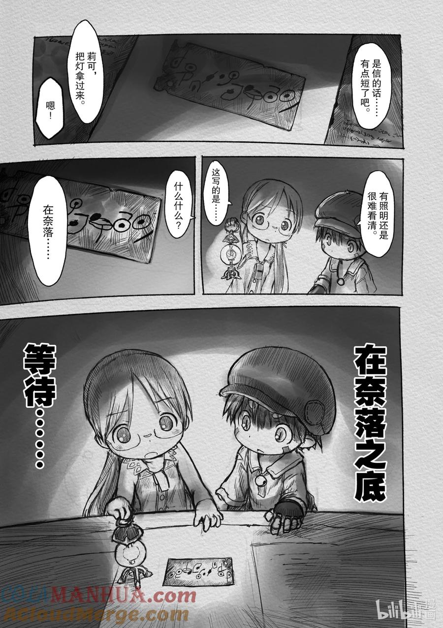《来自深渊》5 复活祭 第21页