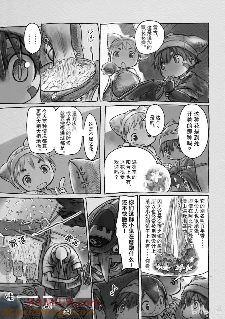 《来自深渊》5 复活祭 第5页