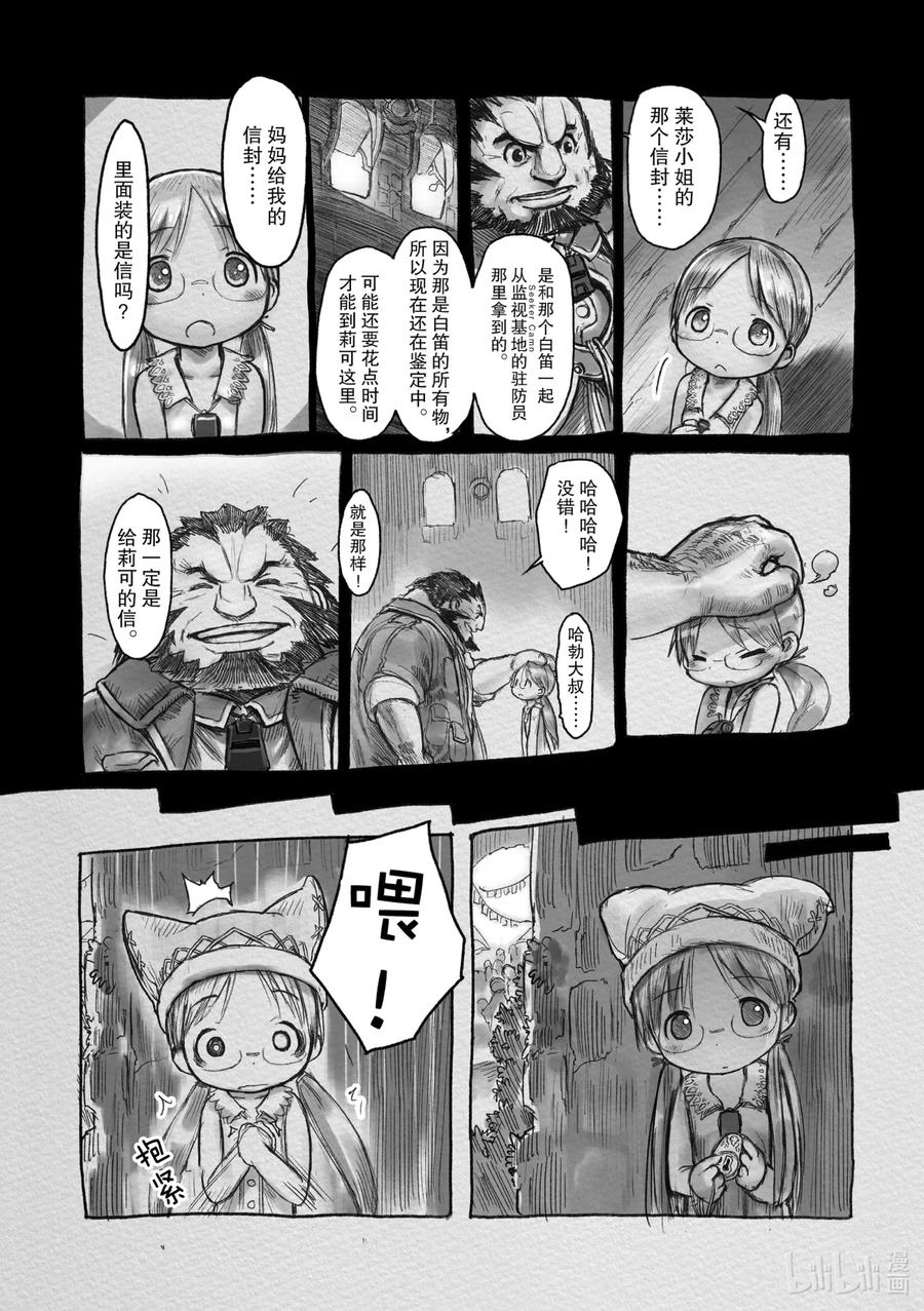 《来自深渊》5 复活祭 第8页
